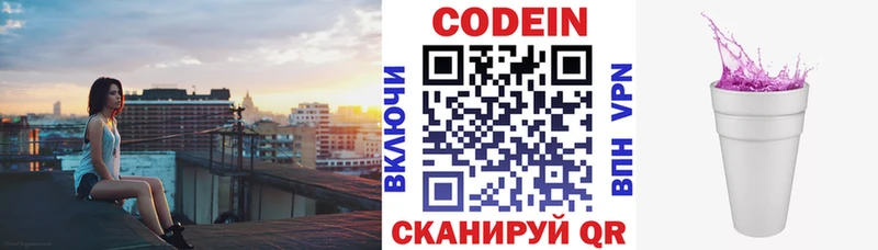 Кодеиновый сироп Lean напиток Lean (лин) Новая Ляля